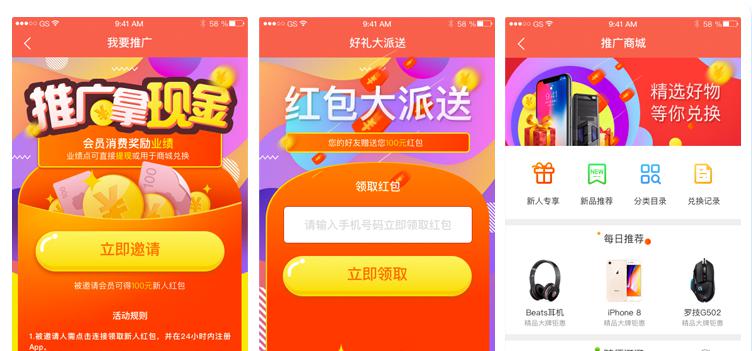 分銷系統APP平臺開發