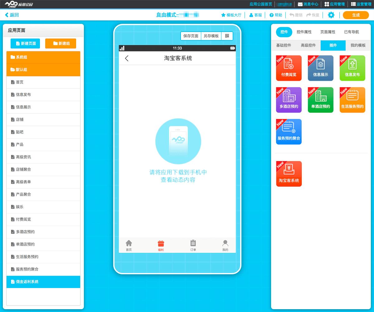 淘寶客app開發(fā)教程