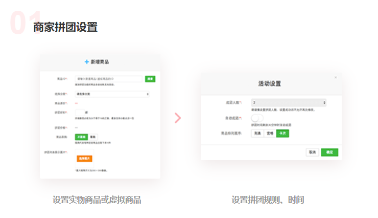 拼團app開發