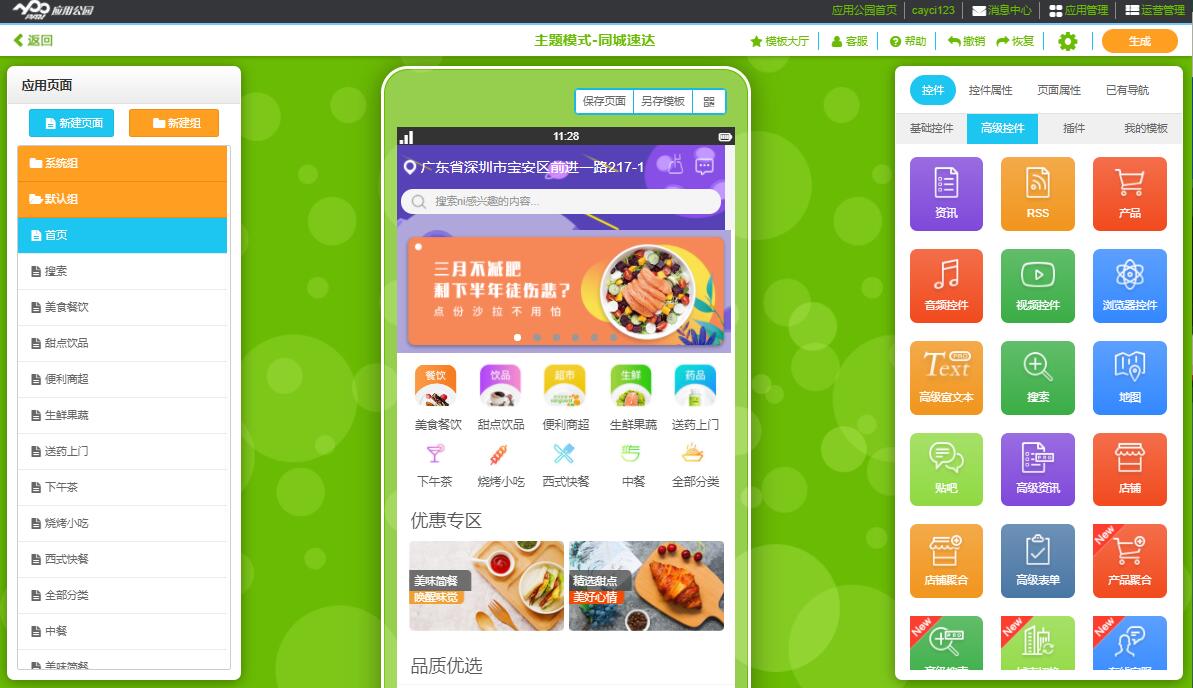 app開發