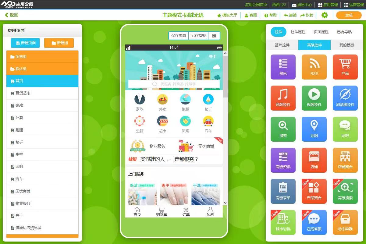 應用支付功能 應用支付功能