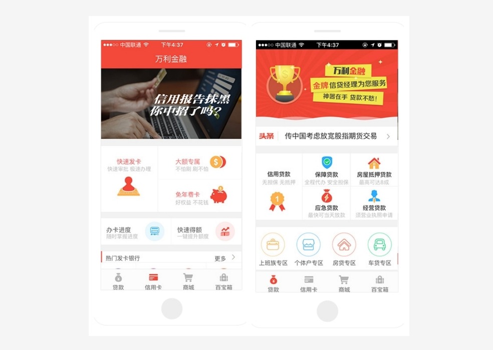 APP模版在金融行業的應用?