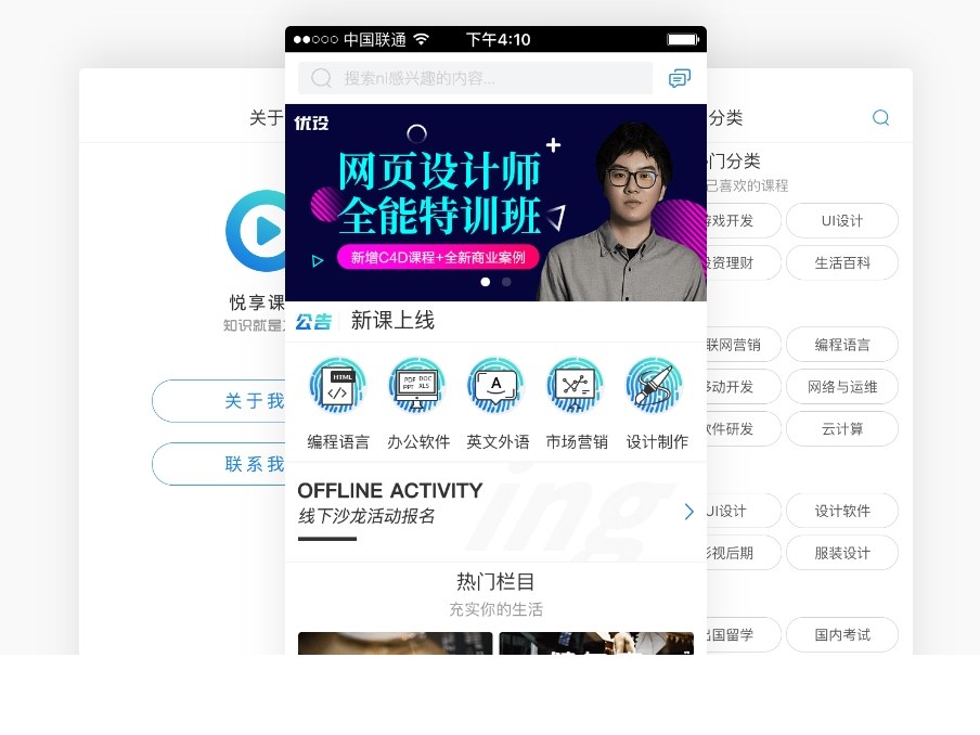 教育行業如何利用APP模版?