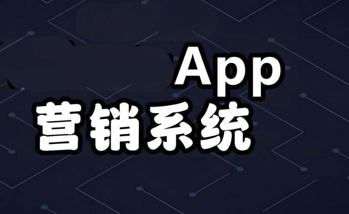 App內(nèi)置營(yíng)銷(xiāo)工具的創(chuàng)新玩法與轉(zhuǎn)化效果